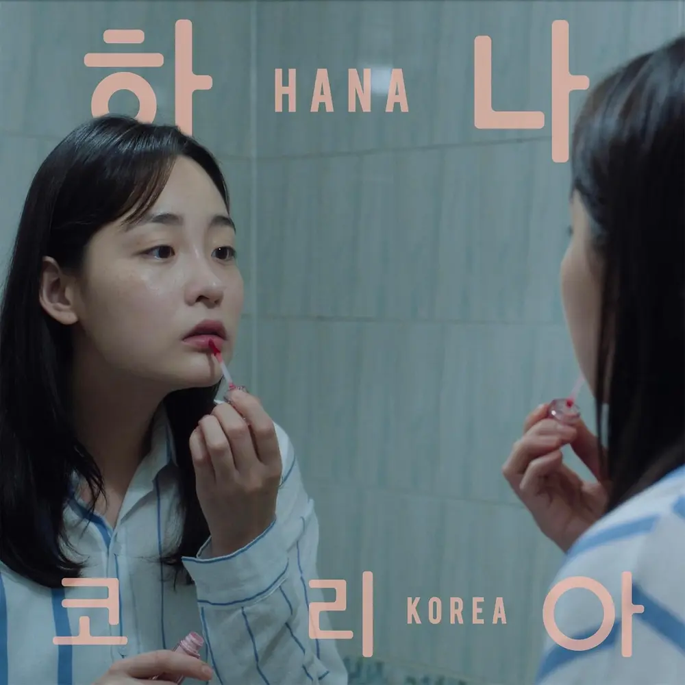 HANA KOREA: ORIGINAL MOTION PICTURE SOUNDTRACK
