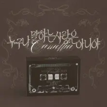Xion, CD It's Not the Kind of Love Everyone Talks About (Camellia)