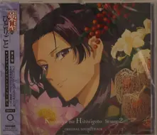 CD TV ANIME KUSURIYA NO H...
