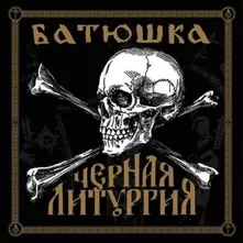 Batushka - Czernaya Liturgiya thumbnail