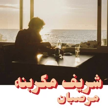 Charif Megarbane, Vinyl Megarbane, Charif - Marzipan