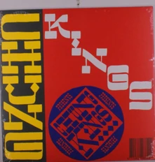 The Chung Kings, Vinyl CHUNG KINGS PRESENTS SURF-O-TICA