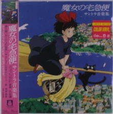 Vinyl KIKI'S DELIVERY SERVICE