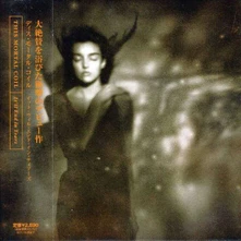 This Mortal Coil, CD THIS MORTAL COIL - IT'LL END IN TEARS