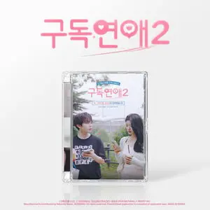 Various Artists – CD SUBSCRIPTION LOVE SEASON 2