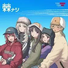 TOGE NASHI thumbnail