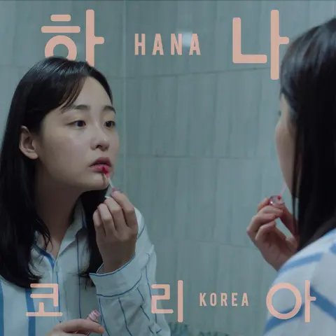 HANA KOREA: ORIGINAL MOTION PICTURE SOUNDTRACK