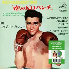 Elvis Presley, Vinyl 7-KID GALAHAD (JAPAN)