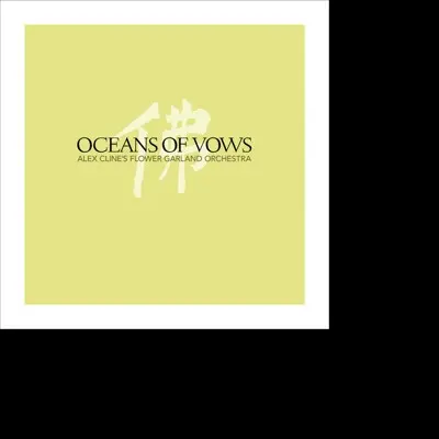 FLOWER GA... - OCEAN OF VOWS