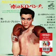 Vinyl 7-KID GALAHAD (JAPAN)