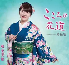 KOKORO NO HANAMICHI / OUENKA thumbnail