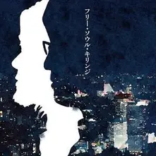 FREE SOUL KIRINJI thumbnail