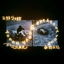JONAH YANO & THE HEAVY LOOP thumbnail