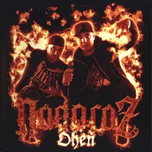Oheň (Numbered) thumbnail
