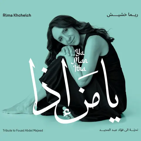 YA MAN ITHA - TRIBUTE TO FOUAD ABDEL MAJEED