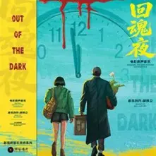 OUT OF THE DARK (1995) thumbnail