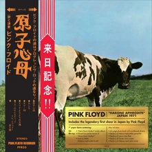 CD Atom Heart Mother/"Hakone Aphrodite" Japan 1971