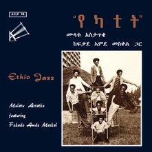 Vinyl ASTATKE, MULATU - ETHIO JAZZ
