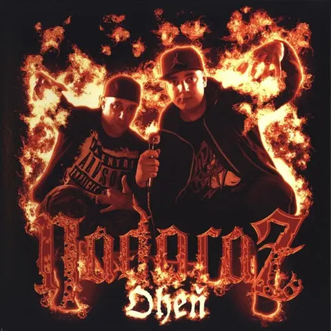 Oheň (Numbered)