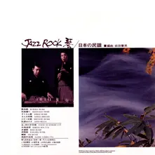Tadao Sawai – JAZZ ROCK (Vinyl)
