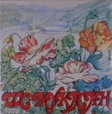 DOS-MUKASAN ENSEMBLE (Vinyl)