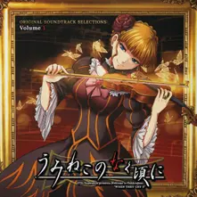 zts – UMINEKO NO NAKU KORO NI (ORIGINAL SOUNDTRACK SELECTIONS), VOLUME 1 (Vinyl)