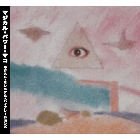MAGICAL POWER MAKO - NEXT MILLENNIUM VIBRATIONS
