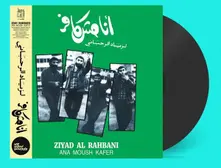 Ziad Rahbani – ANA MOUSH KAFER (1985) (Vinyl)