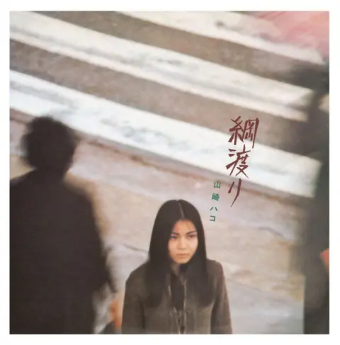 YAMASAKI, HAKO - TSUNAWATARI