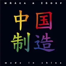 MADE IN CHINA thumbnail