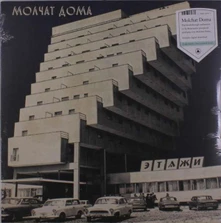 Molchat Doma, Vinyl ETAZHI