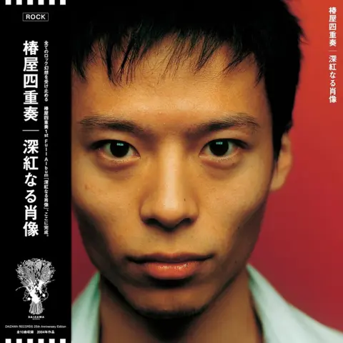 Tsubakiya Shijuusou – Vinyl SHINKU NARU SHOZO