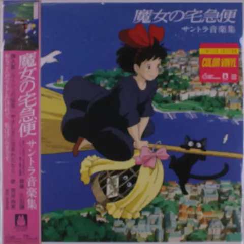 KIKI'S DELIVERY SERVICE