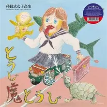 MOBILE HIGH SCHOOL GIRL (Vinyl)