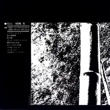 Minoru Muraoka – BAMBOO (Gatefold) (Vinyl)