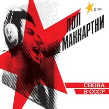 Choba B CCCP thumbnail