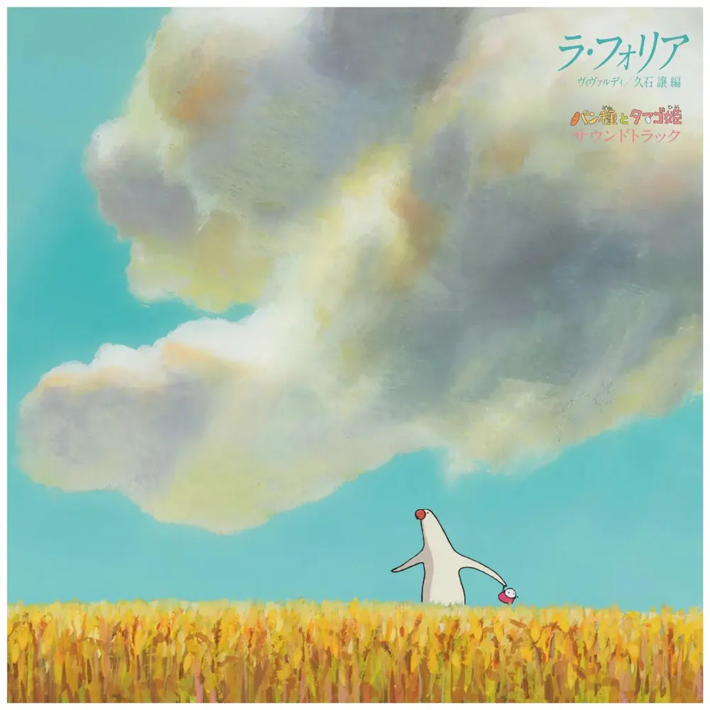 Joe Hisaishi – MR. DOUGH AND THE EGG ... (Vinyl)