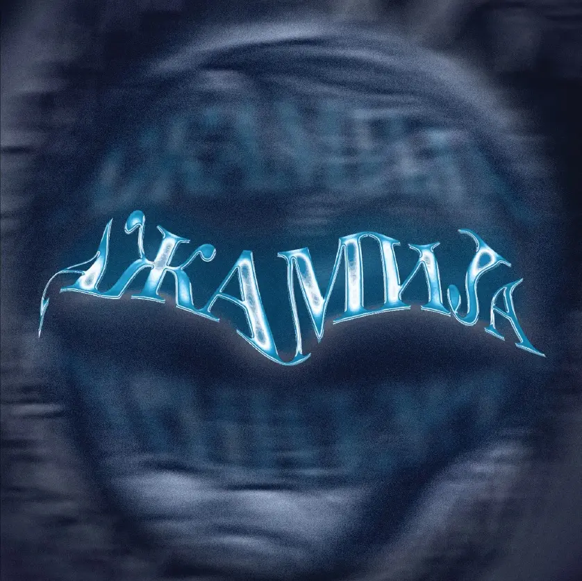 Psycho Rhyme – АЖАМИЈA (Ažamija) (EP) (CD)