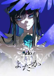 Ado – YODAKA (DVD)