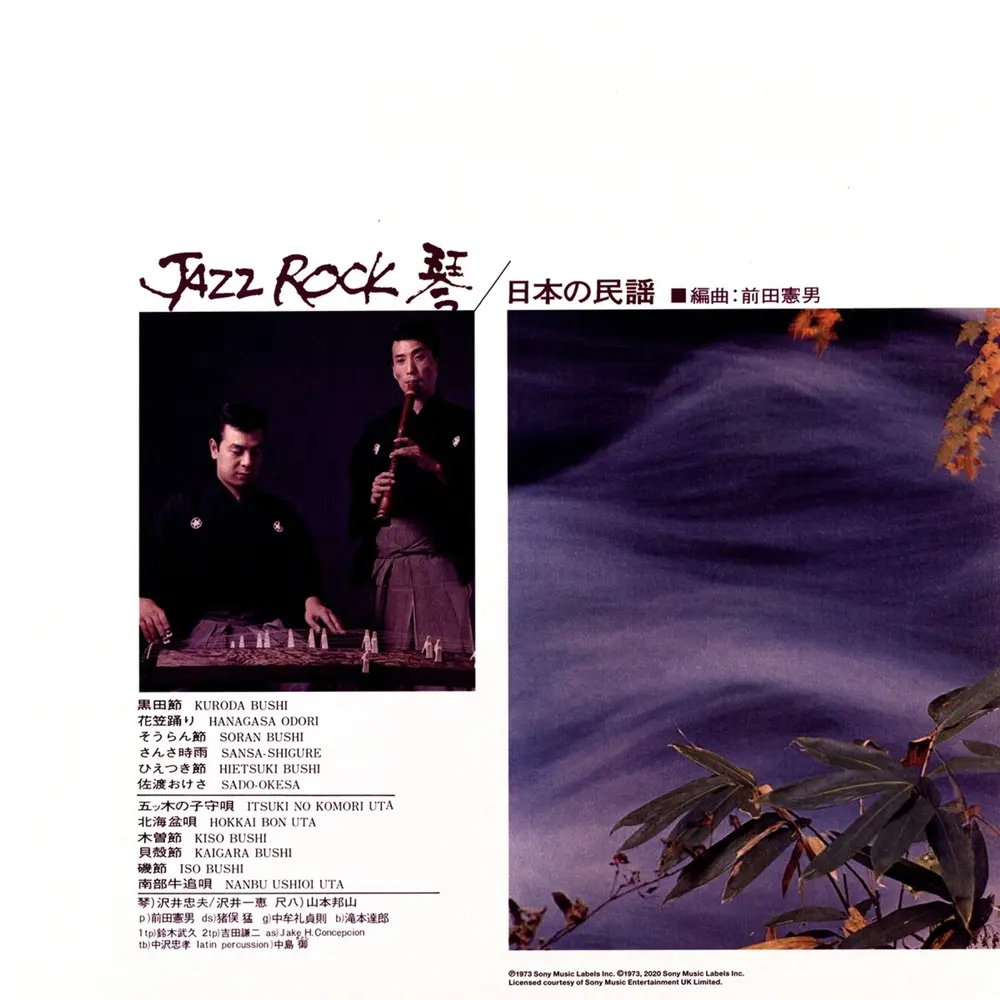 Tadao Sawai – JAZZ ROCK (Vinyl)
