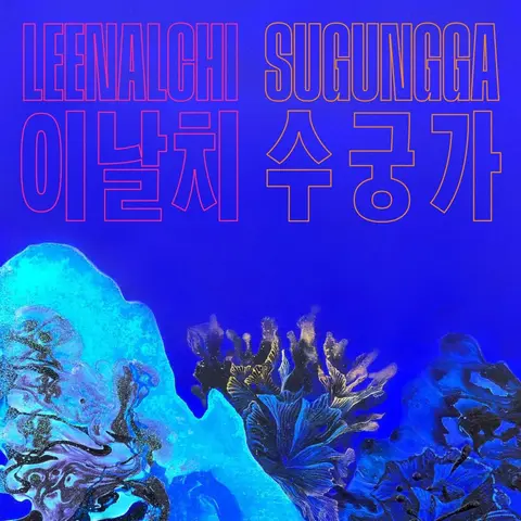 SUGUNGGA