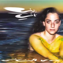 Laini Tani thumbnail