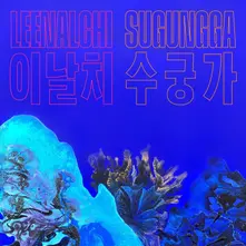 SUGUNGGA thumbnail