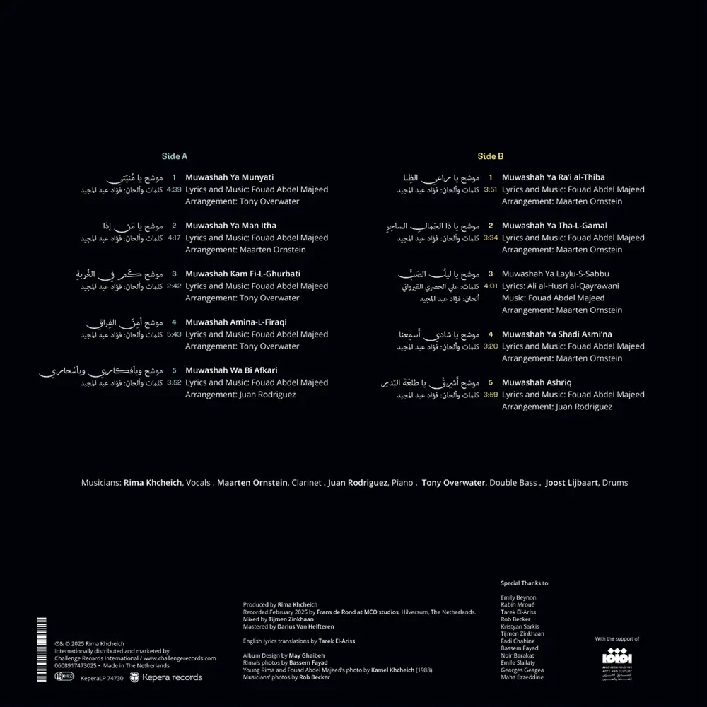 YA MAN ITHA - TRIBUTE TO FOUAD ABDEL MAJEED