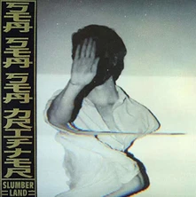 Slumberland, Vinyl SEA, SEA, SEA DRIFTER/SEE, SEE, SEE DRIFTER