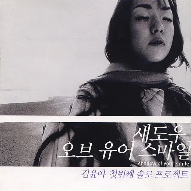 SHADOW OF YOUR SMILE (Vinyl)