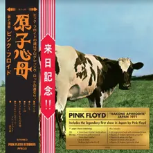 Atom Heart Mother (“Hakone Aphrodite” Japan 1971) thumbnail