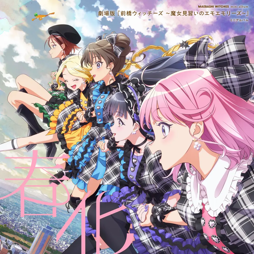 [GEKIJOU BAN MAEBASHI WITCHES -MAJO MINARAI NO EMOEMORIZU-] MINI ALBUM [HARU KA]