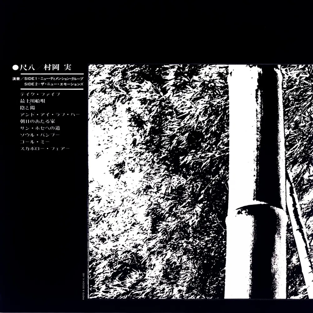 Minoru Muraoka – BAMBOO (Gatefold) (Vinyl)