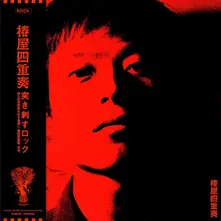 Tsubakiya Shijuusou – TSUBAKIYASHIJUSOU (Vinyl)